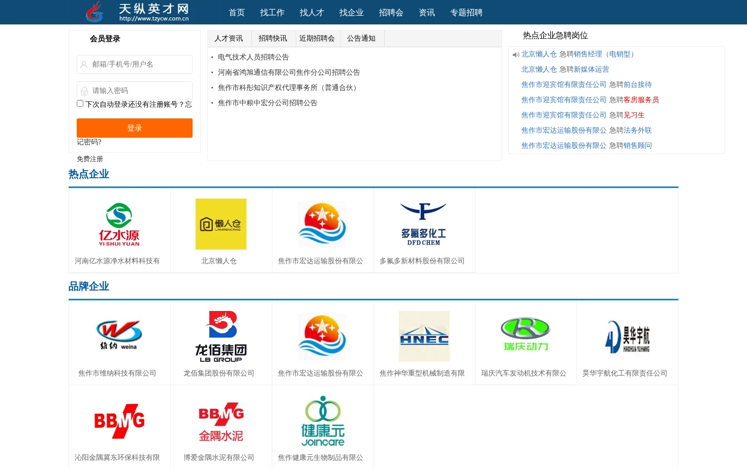 天纵英才网 页面快照